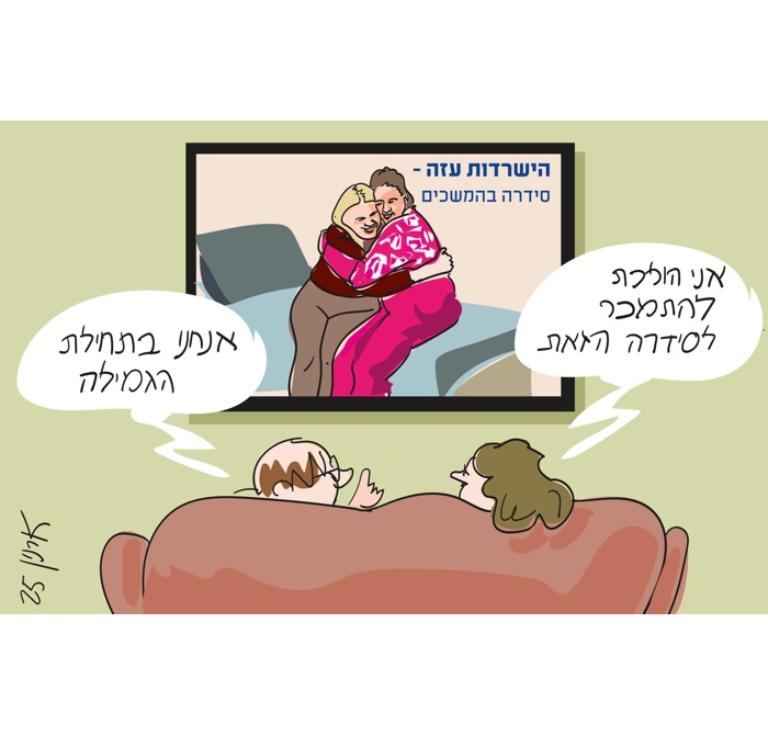 קריקטורה יומית