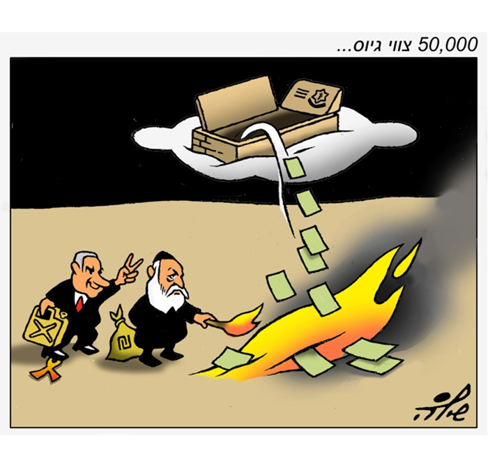קריקטורה יומית