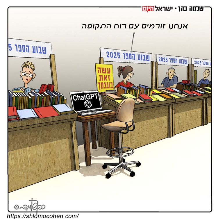 קריקטורה יומית