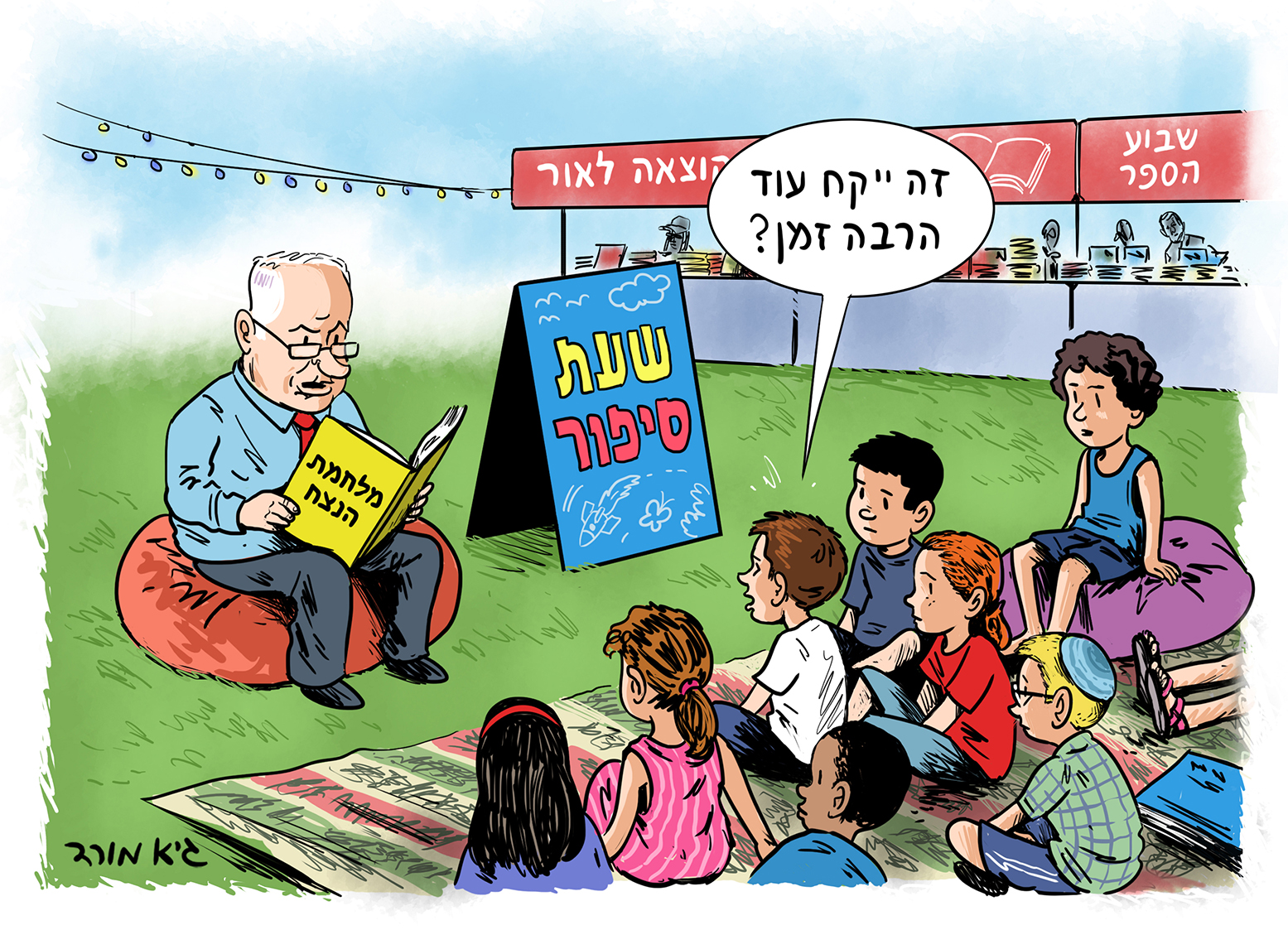קריקטורה יומית