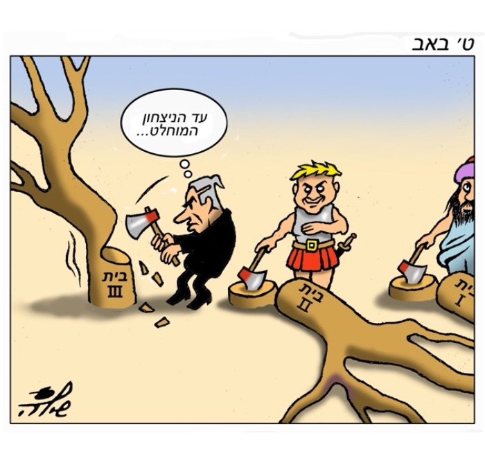 קריקטורה יומית