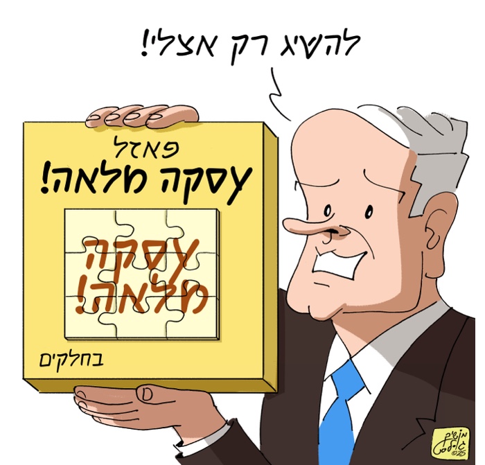 קריקטורה יומית