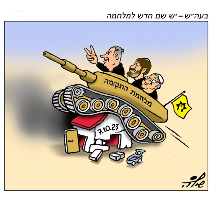 קריקטורה יומית
