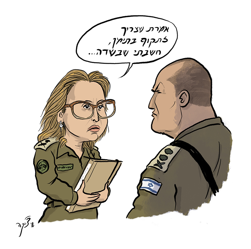 קריקטורה יומית