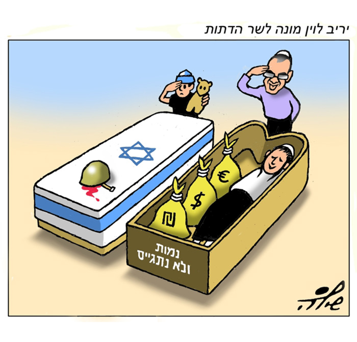 קריקטורה יומית