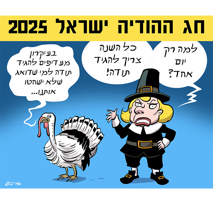 קריקטורה יומית