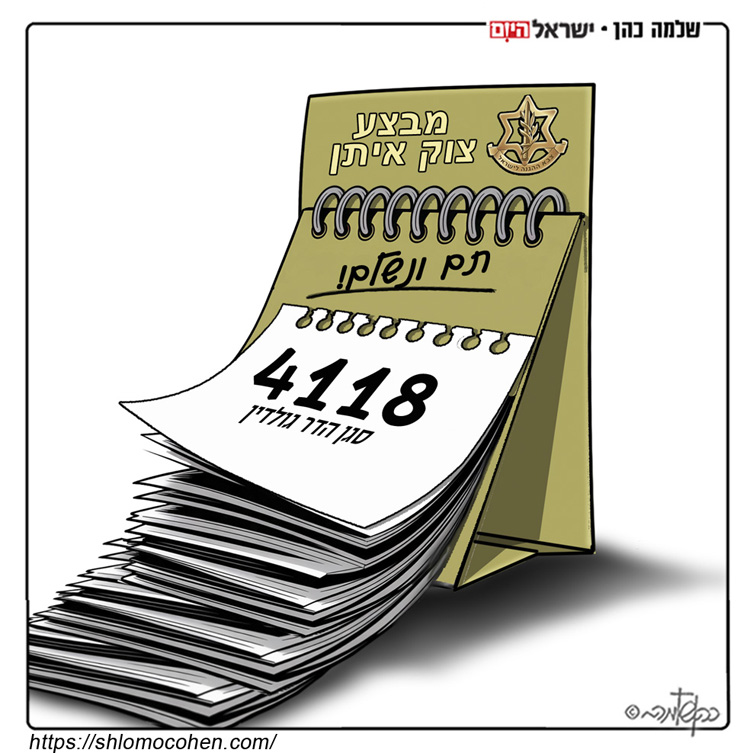 קריקטורה יומית