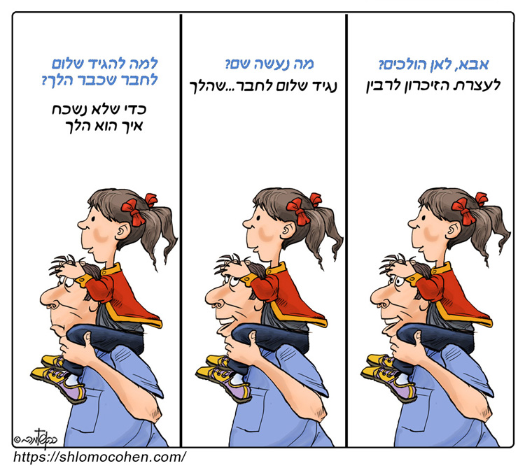 קריקטורה יומית