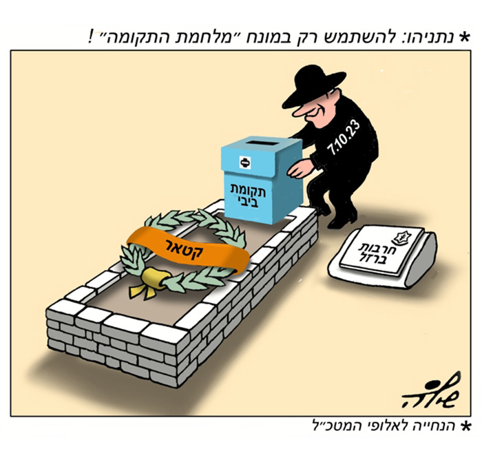 קריקטורה יומית