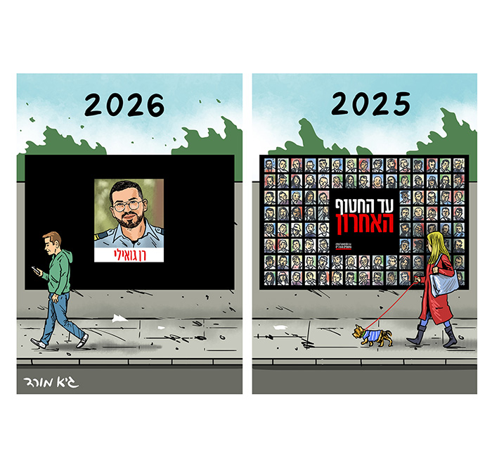 קריקטורה יומית